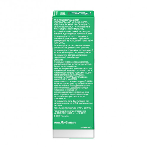 Раствор Opti Free Pure Moist (120 мл)-1