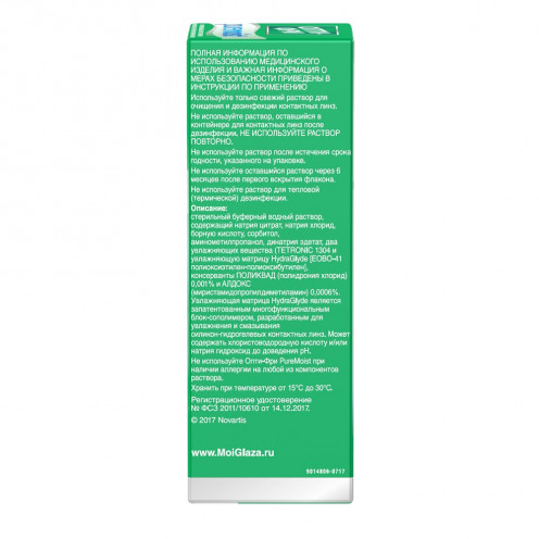 Раствор Opti Free Pure Moist (300 мл)-2