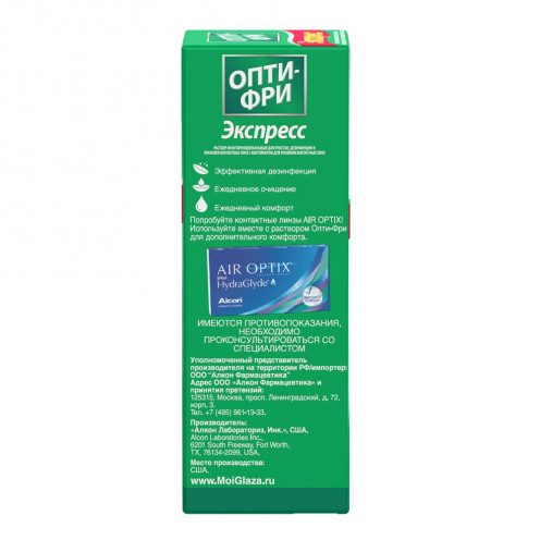 Раствор Opti Free Express (355 мл)-2